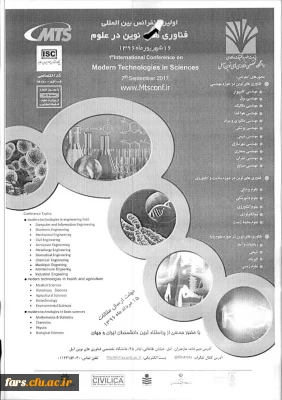 اولین کنفرانس بین المللی فن آوری های نوین در علوم