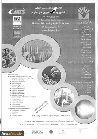اولین کنفرانس بین المللی فن آوری های نوین در علوم