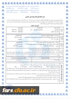 قابل توجه تمامی همکاران رسمی قراردادی دانشگاه فرهنگیان فارس 
اطلاعیه بیمه عمر جمعی 
 2