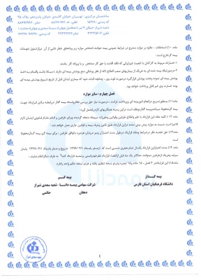 قابل توجه تمامی همکاران رسمی قراردادی دانشگاه فرهنگیان فارس 
اطلاعیه بیمه عمر جمعی 
 3