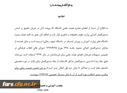 قابل توجه تمامی استادان گرامی 
چگونگی استفاده از تسهیلات مربوط به فرزندان اعضای هیات علمی
 2