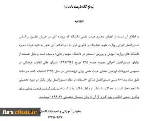 قابل توجه تمامی استادان گرامی 
چگونگی استفاده از تسهیلات مربوط به فرزندان اعضای هیات علمی