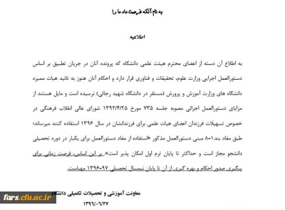 قابل توجه تمامی استادان گرامی 
چگونگی استفاده از تسهیلات مربوط به فرزندان اعضای هیات علمی