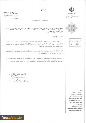 فراخوان طرحهای پسا دکترا صنعتی