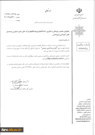 فراخوان طرحهای پسا دکترا صنعتی