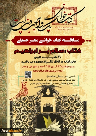 مسابقه کتابخوانی مهر حسینی