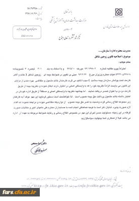 قابل توجه تمامی زوجین شاغل در دانشگاه فرهنگیان فارس
اصلاحیه قانون  زوجین شاغل