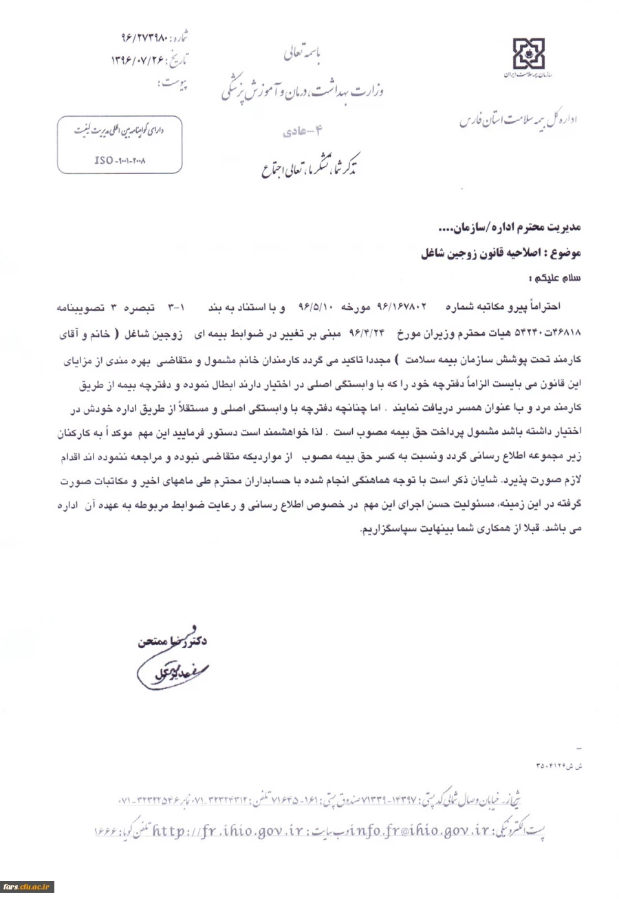 قابل توجه تمامی زوجین شاغل در دانشگاه فرهنگیان فارس
اصلاحیه قانون  زوجین شاغل 2