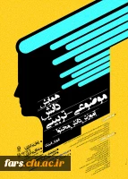 مجموعه همایشهای دانشگاه فرهنگیان در سال تحصیلی 96-97  3