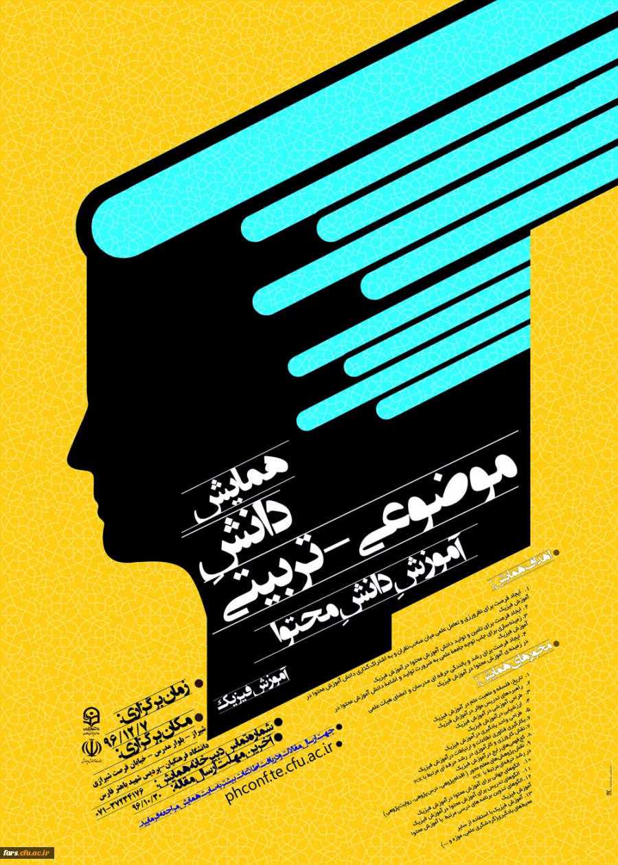 مجموعه همایشهای دانشگاه فرهنگیان در سال تحصیلی 96-97  3