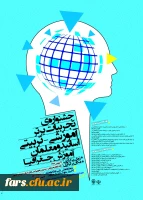 مجموعه همایشهای دانشگاه فرهنگیان در سال تحصیلی 96-97  4