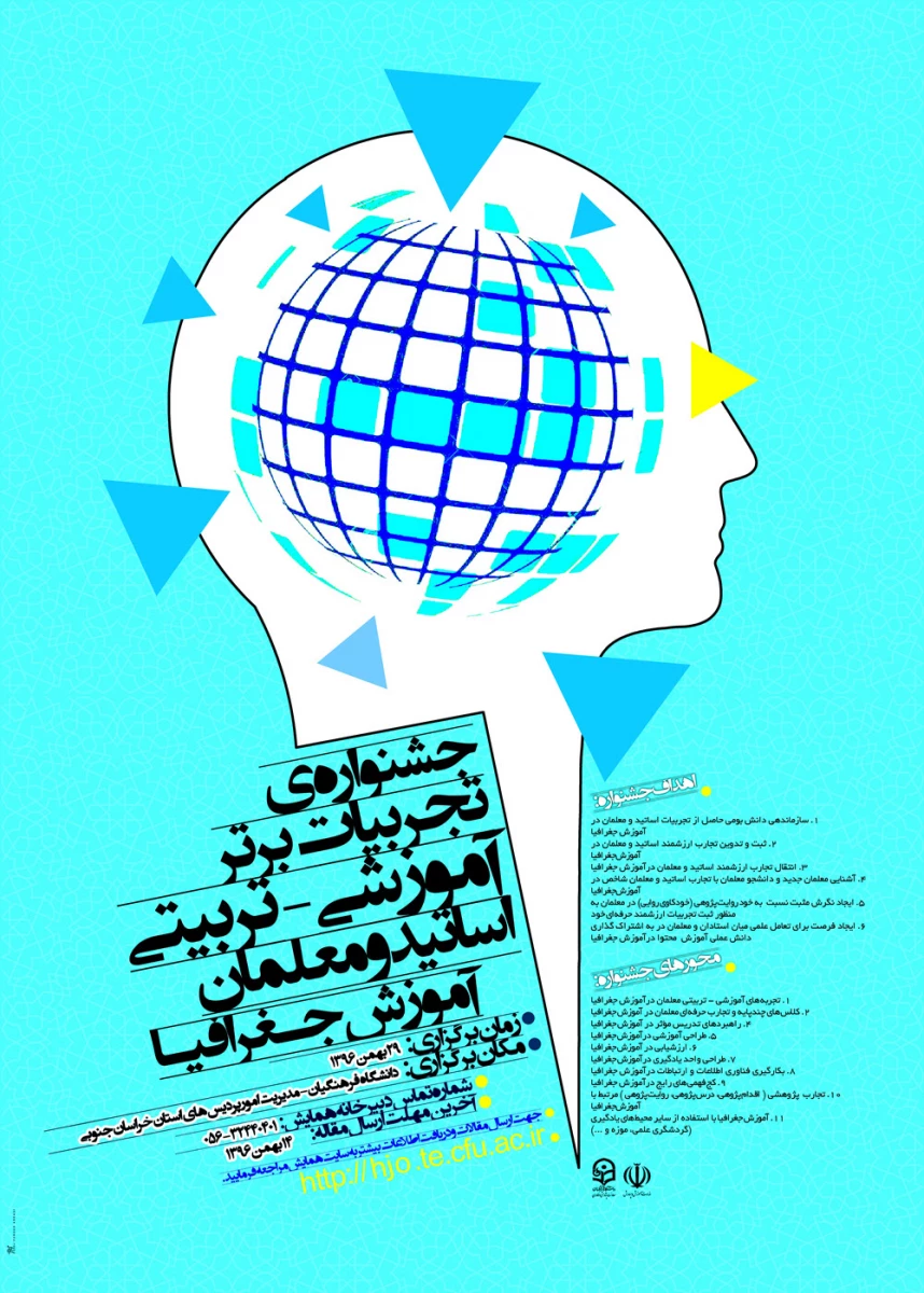 مجموعه همایشهای دانشگاه فرهنگیان در سال تحصیلی 96-97  4
