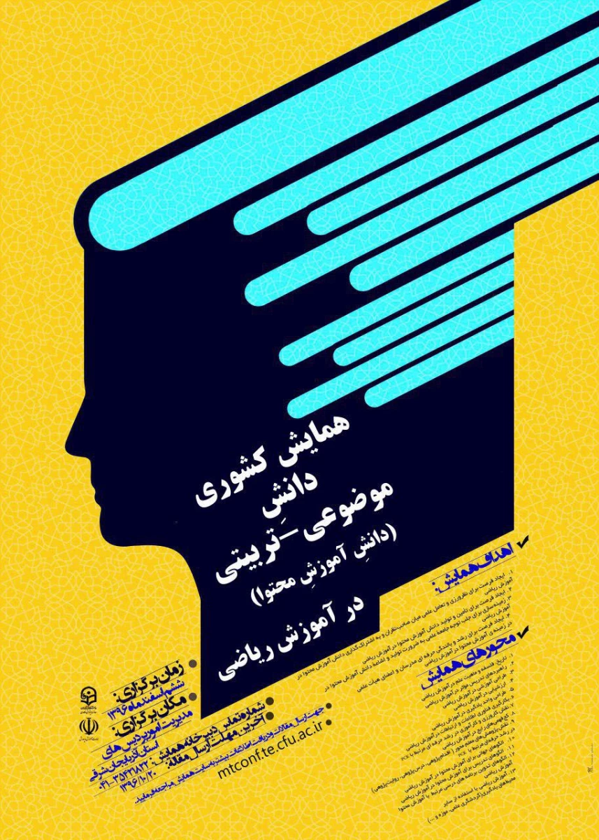 مجموعه همایشهای دانشگاه فرهنگیان در سال تحصیلی 96-97  6