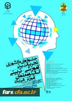 مجموعه همایشهای دانشگاه فرهنگیان در سال تحصیلی 96-97  7