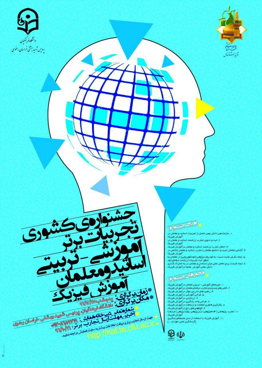 مجموعه همایشهای دانشگاه فرهنگیان در سال تحصیلی 96-97  7