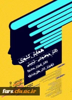 مجموعه همایشهای دانشگاه فرهنگیان در سال تحصیلی 96-97  9