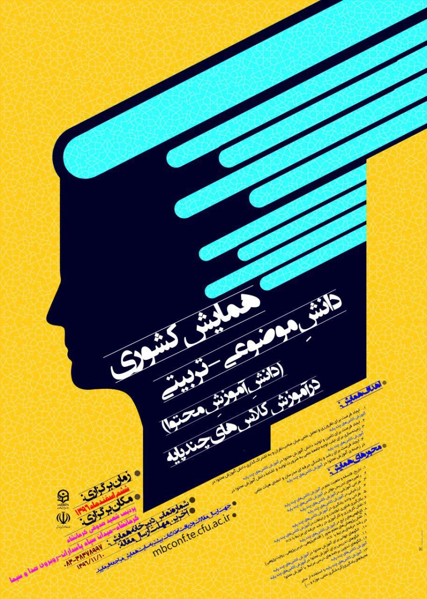 مجموعه همایشهای دانشگاه فرهنگیان در سال تحصیلی 96-97  9