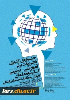 مجموعه همایشهای دانشگاه فرهنگیان در سال تحصیلی 96-97  10