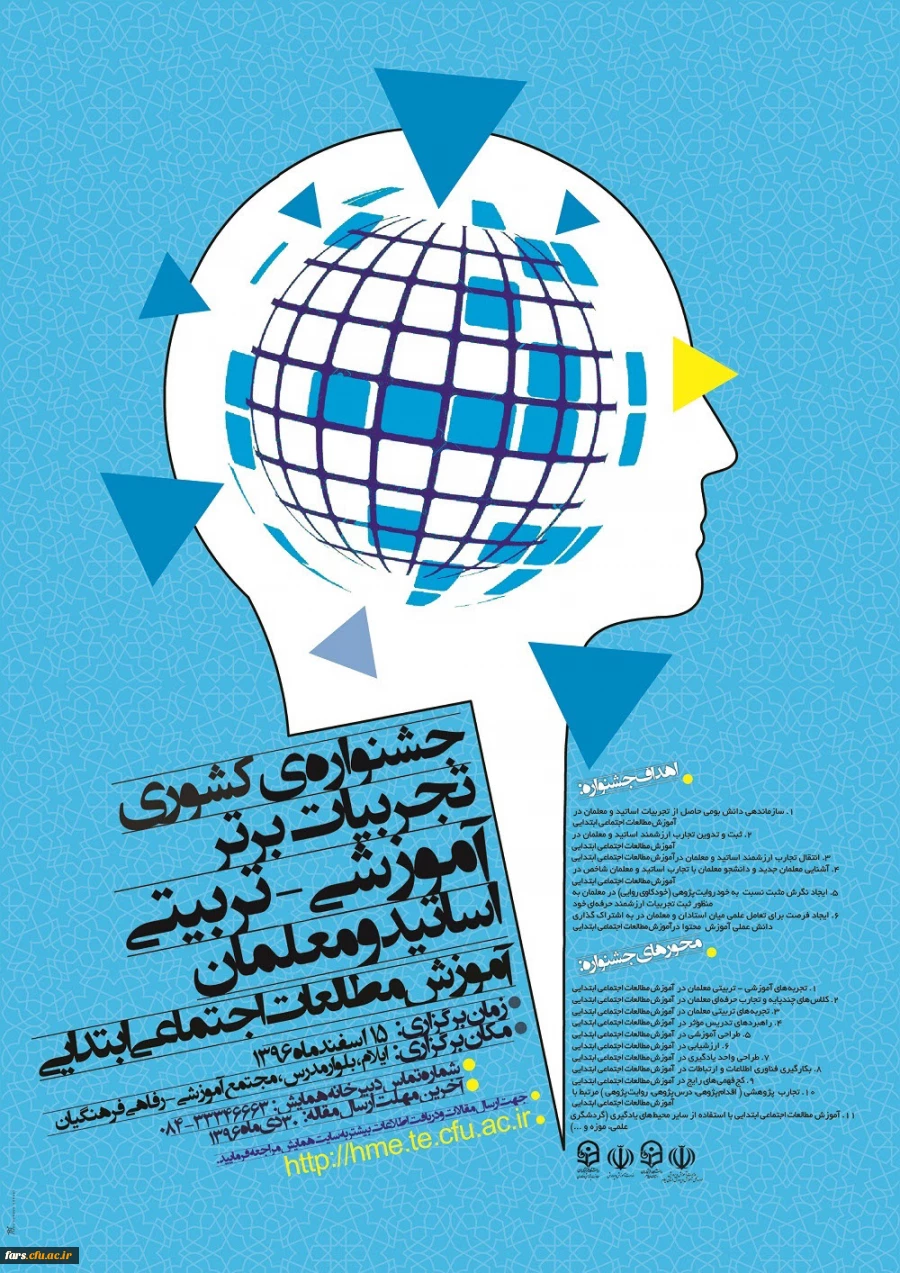 مجموعه همایشهای دانشگاه فرهنگیان در سال تحصیلی 96-97  10