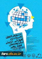 مجموعه همایشهای دانشگاه فرهنگیان در سال تحصیلی 96-97  11