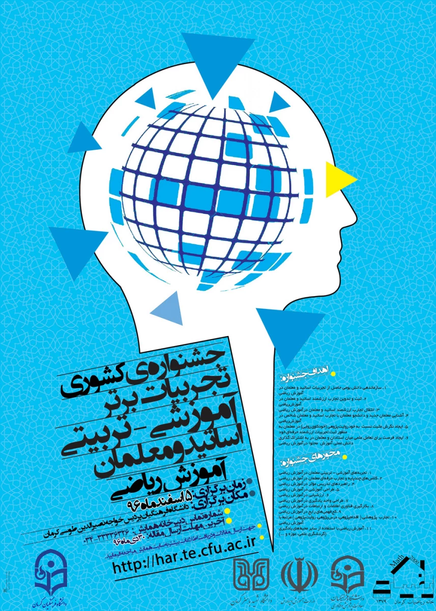 مجموعه همایشهای دانشگاه فرهنگیان در سال تحصیلی 96-97  11