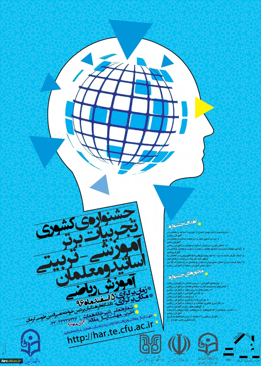 مجموعه همایشهای دانشگاه فرهنگیان در سال تحصیلی 96-97  11