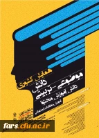 مجموعه همایشهای دانشگاه فرهنگیان در سال تحصیلی 96-97  12