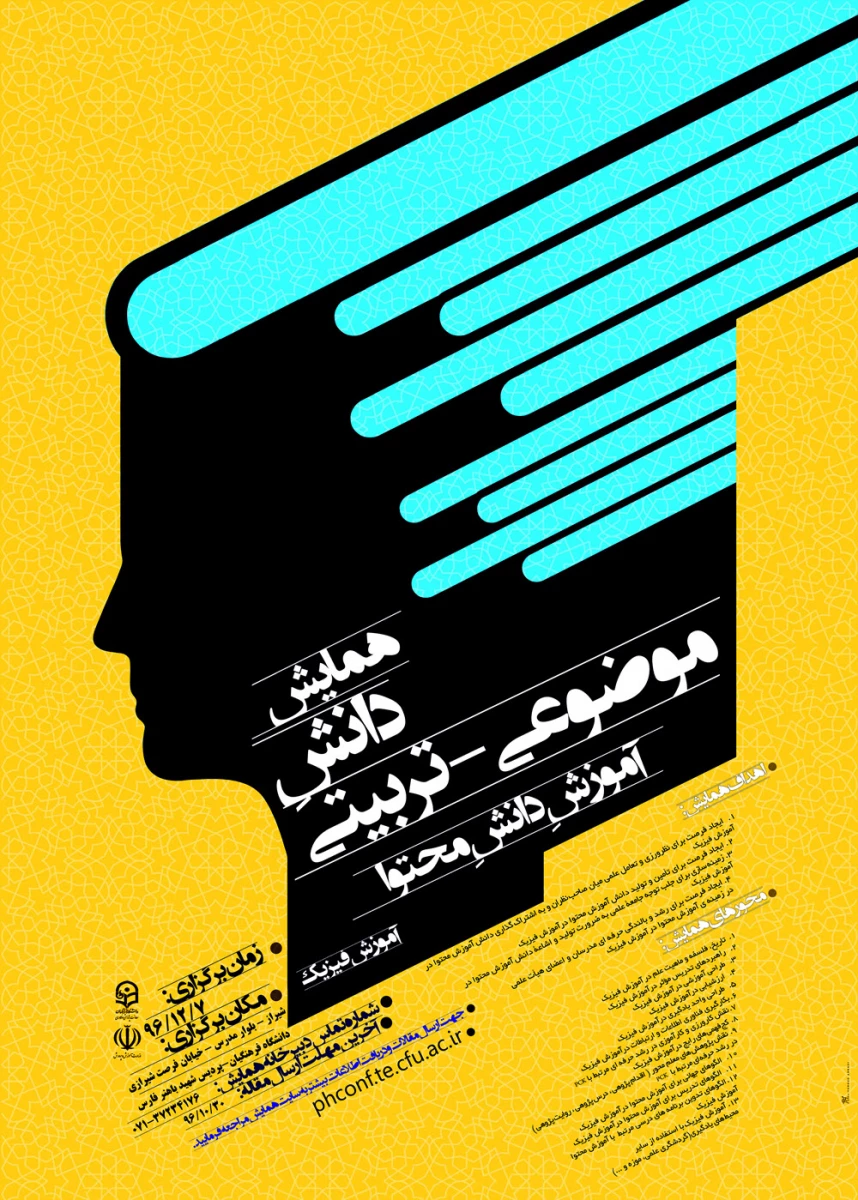 مجموعه همایشهای دانشگاه فرهنگیان در سال تحصیلی 96-97  14