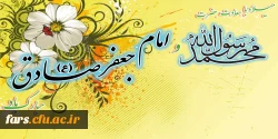 میلاد با سعادت حضرت محمد  (ص) و امام جعفر صادق (ع) برتمام مسلمانان جهان بخصوص شیعیان جهان مبارک باد 2