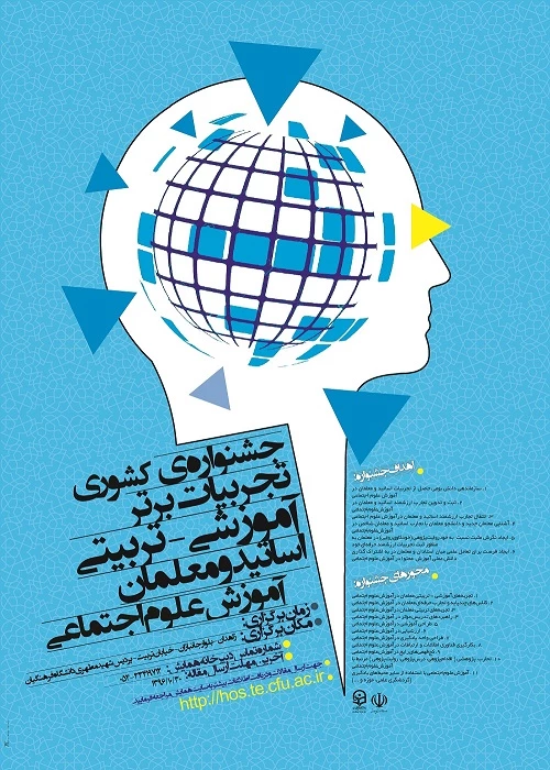 مجموعه همایشهای دانشگاه فرهنگیان در سال تحصیلی 96-97 2