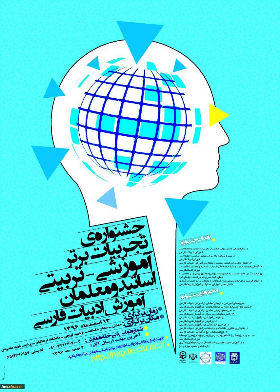 مجموعه همایشهای دانشگاه فرهنگیان در سال تحصیلی 96-97 3