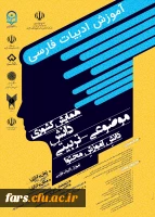 مجموعه همایشهای دانشگاه فرهنگیان در سال تحصیلی 96-97 4