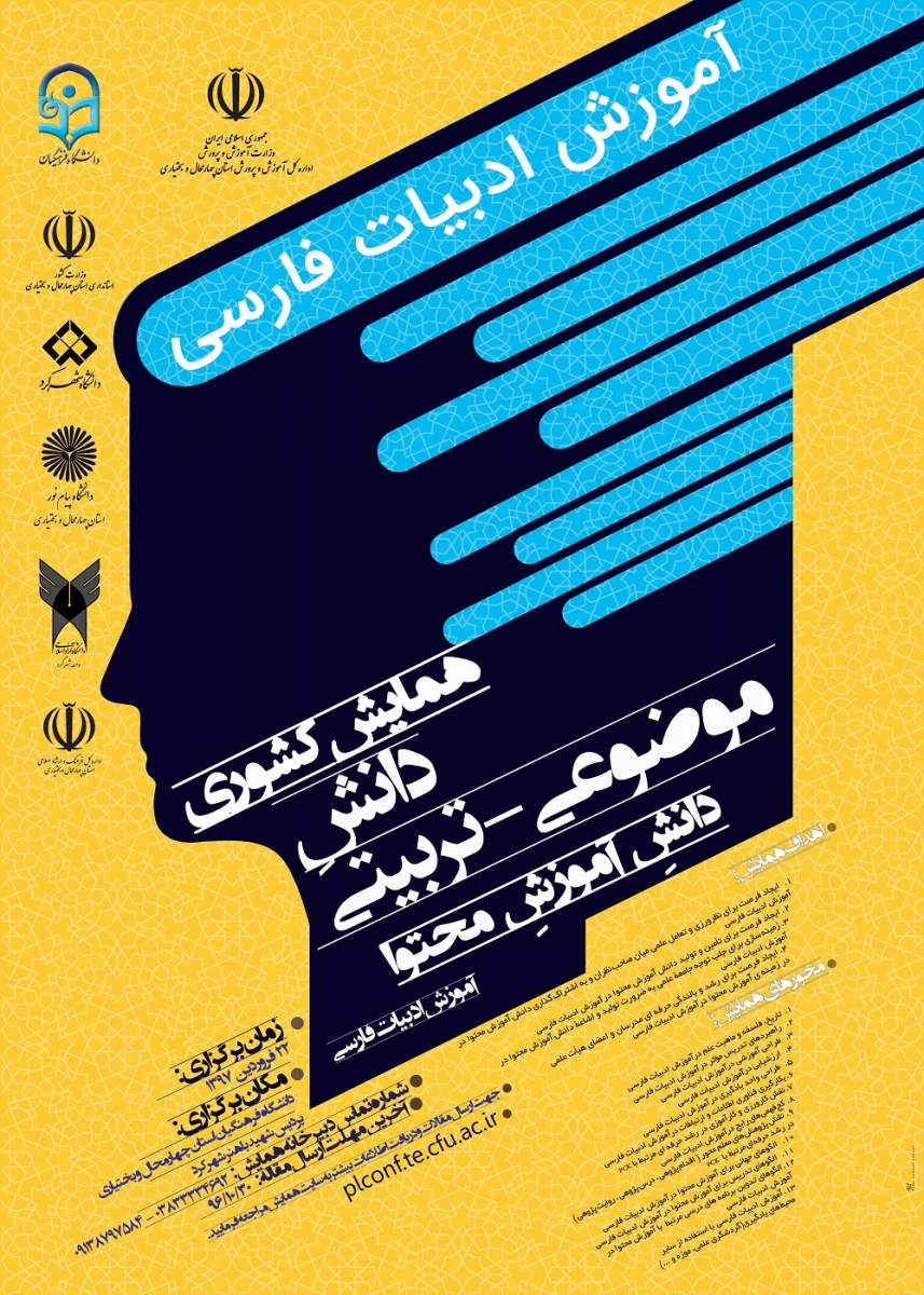 مجموعه همایشهای دانشگاه فرهنگیان در سال تحصیلی 96-97 4