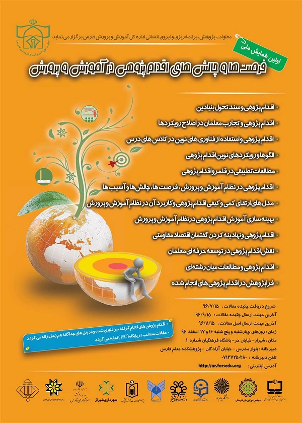 مجموعه همایشهای دانشگاه فرهنگیان در سال تحصیلی 96-97 5