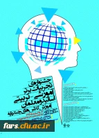 مجموعه همایشهای دانشگاه فرهنگیان در سال تحصیلی 96-97 6