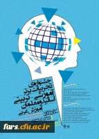 مجموعه همایشهای دانشگاه فرهنگیان در سال تحصیلی 96-97 7