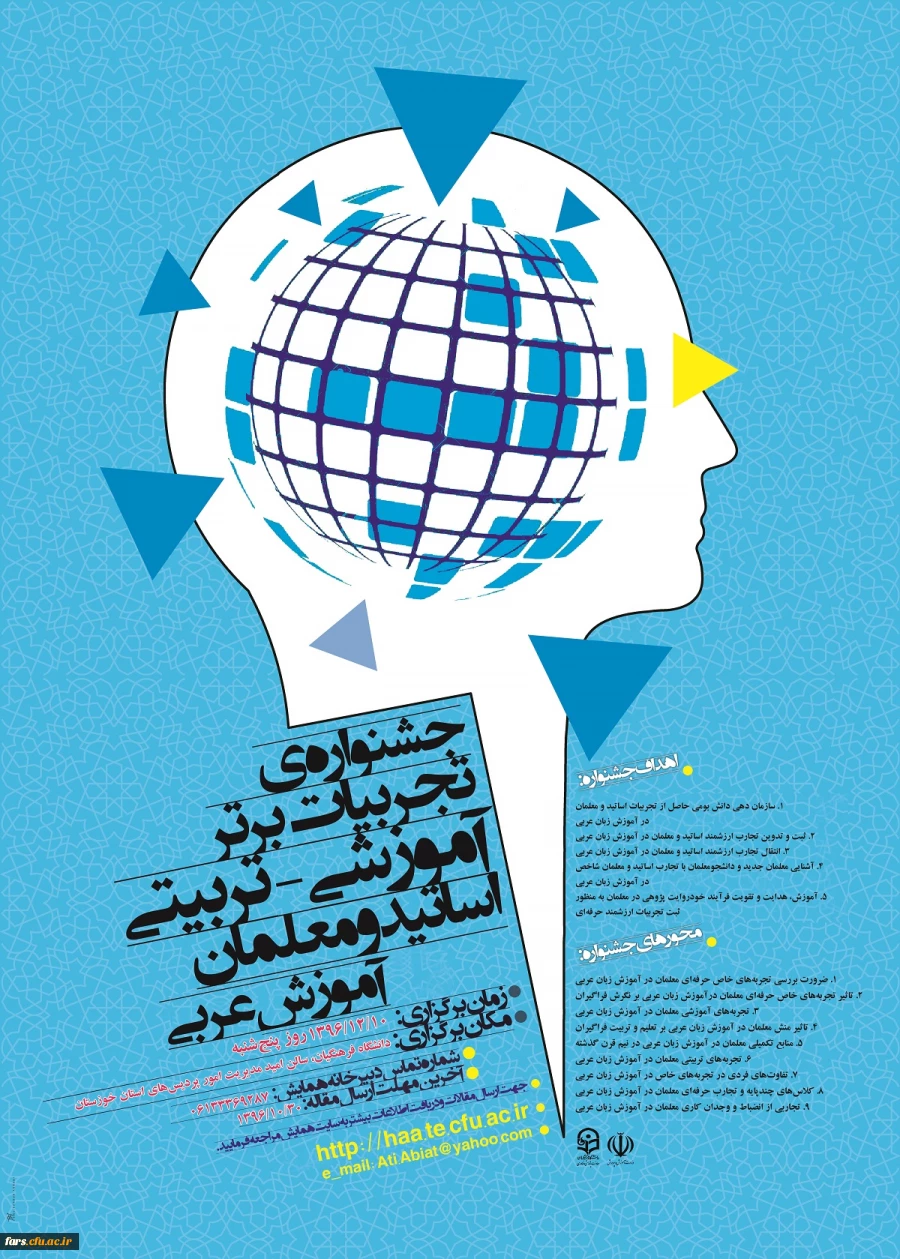 مجموعه همایشهای دانشگاه فرهنگیان در سال تحصیلی 96-97 7