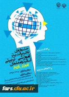 مجموعه همایشهای دانشگاه فرهنگیان در سال تحصیلی 96-97 11