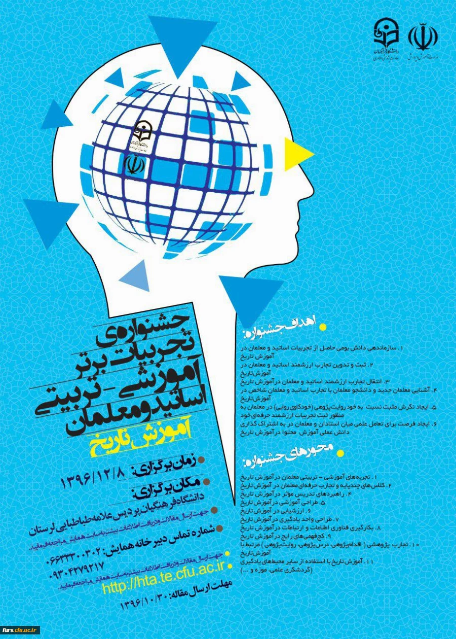 مجموعه همایشهای دانشگاه فرهنگیان در سال تحصیلی 96-97 11