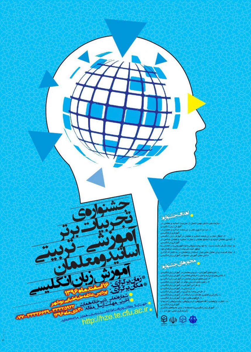 مجموعه همایشهای دانشگاه فرهنگیان در سال تحصیلی 96-97 13