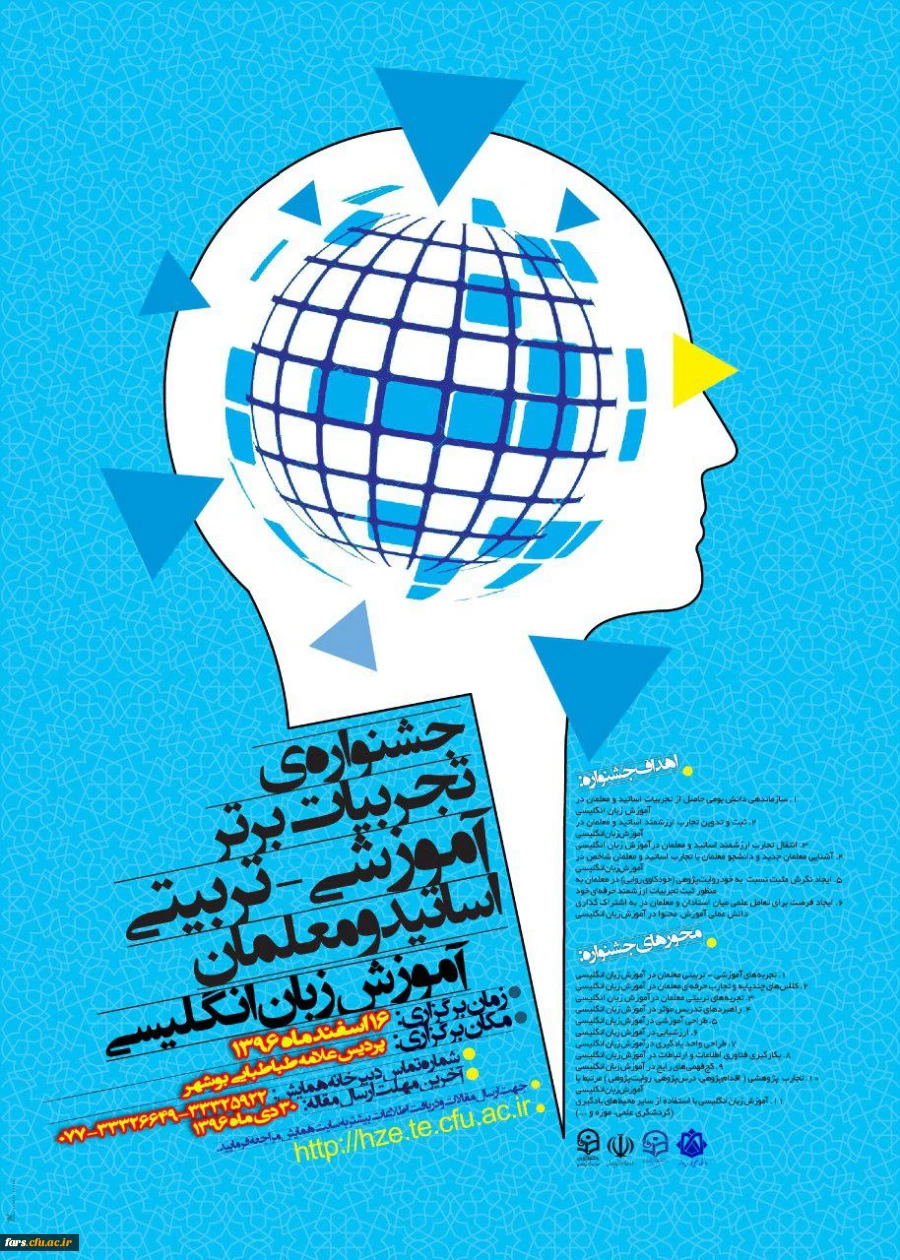 مجموعه همایشهای دانشگاه فرهنگیان در سال تحصیلی 96-97 13