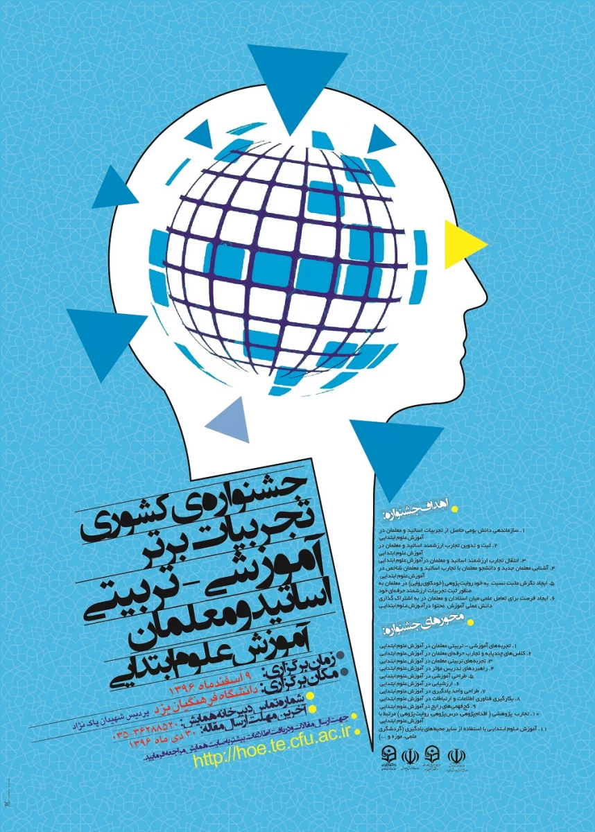 مجموعه همایشهای دانشگاه فرهنگیان در سال تحصیلی 96-97 15