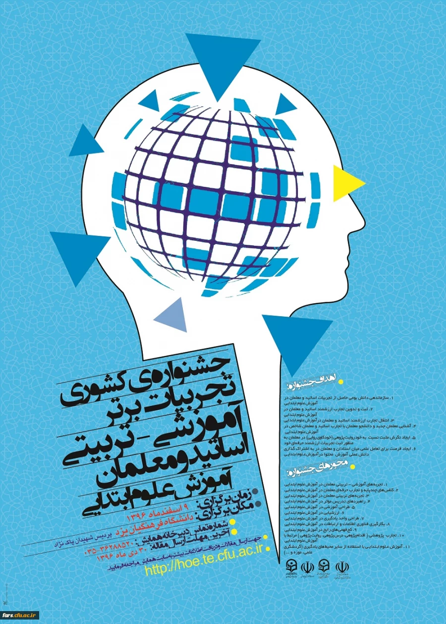 مجموعه همایشهای دانشگاه فرهنگیان در سال تحصیلی 96-97 15