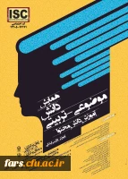 مجموعه همایشهای دانشگاه فرهنگیان در سال تحصیلی 96-97 16