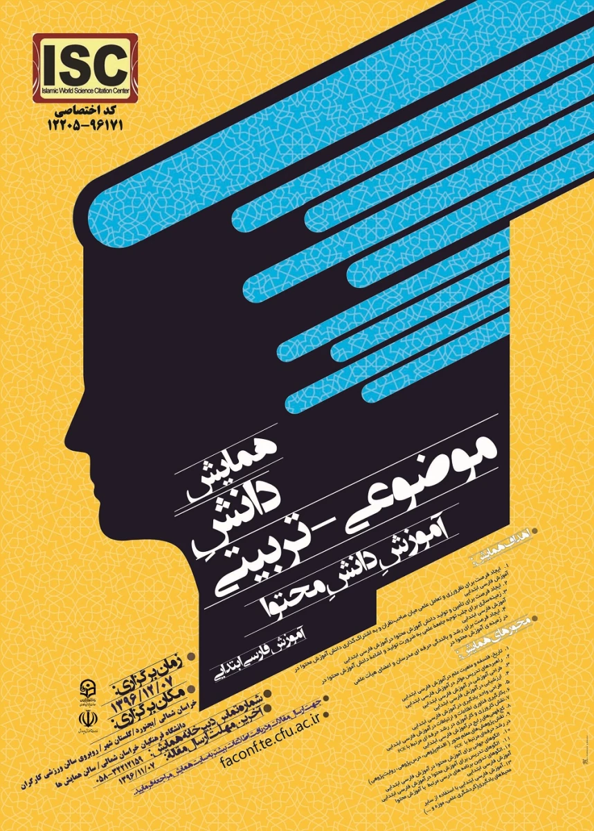 مجموعه همایشهای دانشگاه فرهنگیان در سال تحصیلی 96-97 16