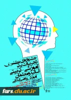 مجموعه همایشهای دانشگاه فرهنگیان در سال تحصیلی 96-97 17