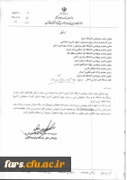 تمدید آخرین مهلت اولویت های پژوهشی دستگاههای اجرایی استان فارس 2