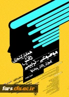 مجموعه همایشهای دانشگاه فرهنگیان در سال تحصیلی 96-97 19