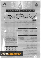 نهمین همایش ملی پژوهش های زبان و ادبیات فارسی 2