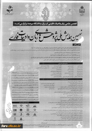 نهمین همایش ملی پژوهش های زبان و ادبیات فارسی